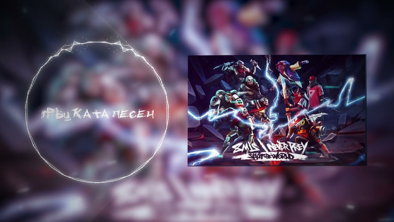 Never Prey - Гръцката Песен