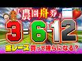 いちご舟券で脳汁を出す【ジャックポットボートレース4】#26