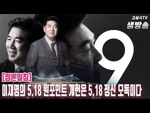 [2023년 5월 18일 목요일 오전 생방송]