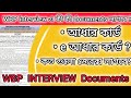 WBP interview এ কী কী documents লাগবে? WBP interview।। কি কি কাগজ পত্র নিতে হবে? #wbp #wbpinterview