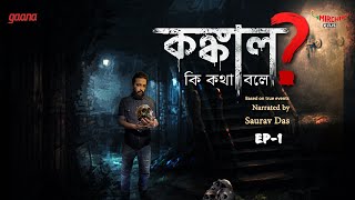 Konkal Ki Kotha Bole ? | Bengali True Crime Story | Mirchi Bangla | EP 1