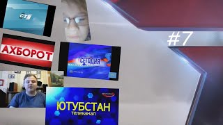 Оценка Каналов #7 - Artex Channel, Kisel, Владосик_131, Tv Архивы И Не Только, Егор Иванов