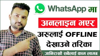 Whatsapp मा Online बसेर अरुलाई Offline देखाउने तरिका । Whatsapp Offline Mode Disable Online Status