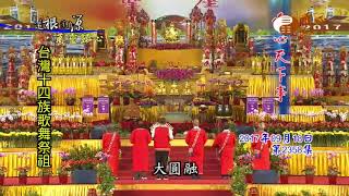 2017中華民族聯合祭祖大典【唯心天下事2358】｜ WXTV唯心電視台