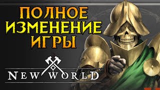 картинка: Какого черта они творят New World MMORPG от Amazon Games