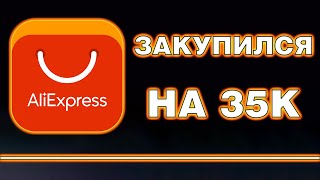 Большая распаковка железа с AliExpress / 4k