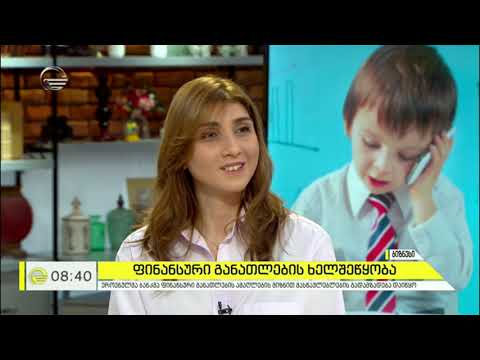 ფინანსურ განათლებაში ტრენერთა ტრენინგი დაიწყო