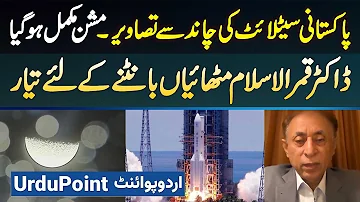 Pakistani Satellite iCube Qamar Ki Chand Se Images - Dr Qamar Ul Islam Ka Mithaiyan Bantne Ka Ilaan