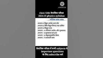 Class 12th physics trimasik Pariksha syllabus | 12th physics syllabus 2024-25 | #12thphysicssyllabus