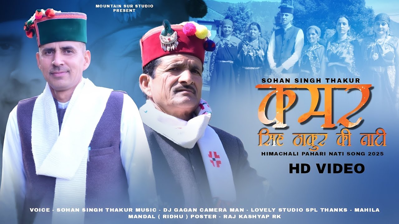 Kamar Singh Ki Natti | Sohan Singh Thakur | Mountain Sure Studio