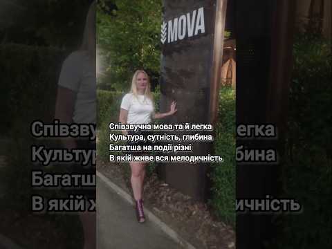МОВА 💛💙| MOVA | Дивись до кінця 😉 | УКРАЇНСЬКА МОВА | #koshevapoems #автор #віршіукраїнськоюмовою