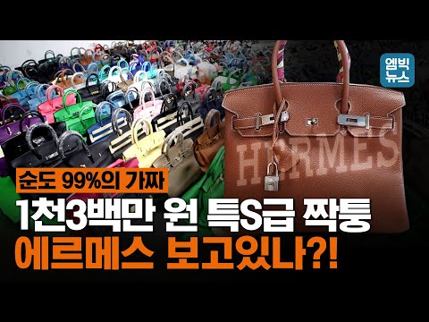   그래도 짝퉁 인데 그 돈 주고 누가 사는거야 비밀 회원만 2천300명 그들만의 은밀한 거래