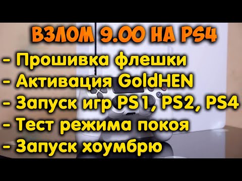 Video: Možete li staviti USB u ps4?