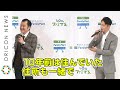 玉木宏、吉田鋼太郎との数奇な縁明かす 誕生日&amp;住所が同じの「大好きな先輩」 ファミリーマート創立40周年記念発表会