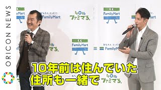 玉木宏、吉田鋼太郎との数奇な縁明かす　誕生日&住所が同じの「大好きな先輩」　ファミリーマート創立40周年記念発表会