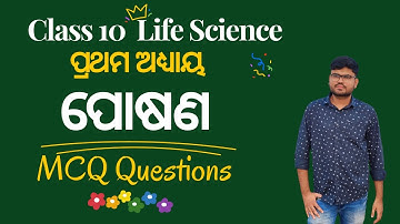 Odia Medium Class 10 Life  Science Chapter 1 ପୋଷଣ Objective Questions [MCQ]