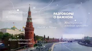 Разговоры о важном 5-7 классы. 24 апреля 2023 года.