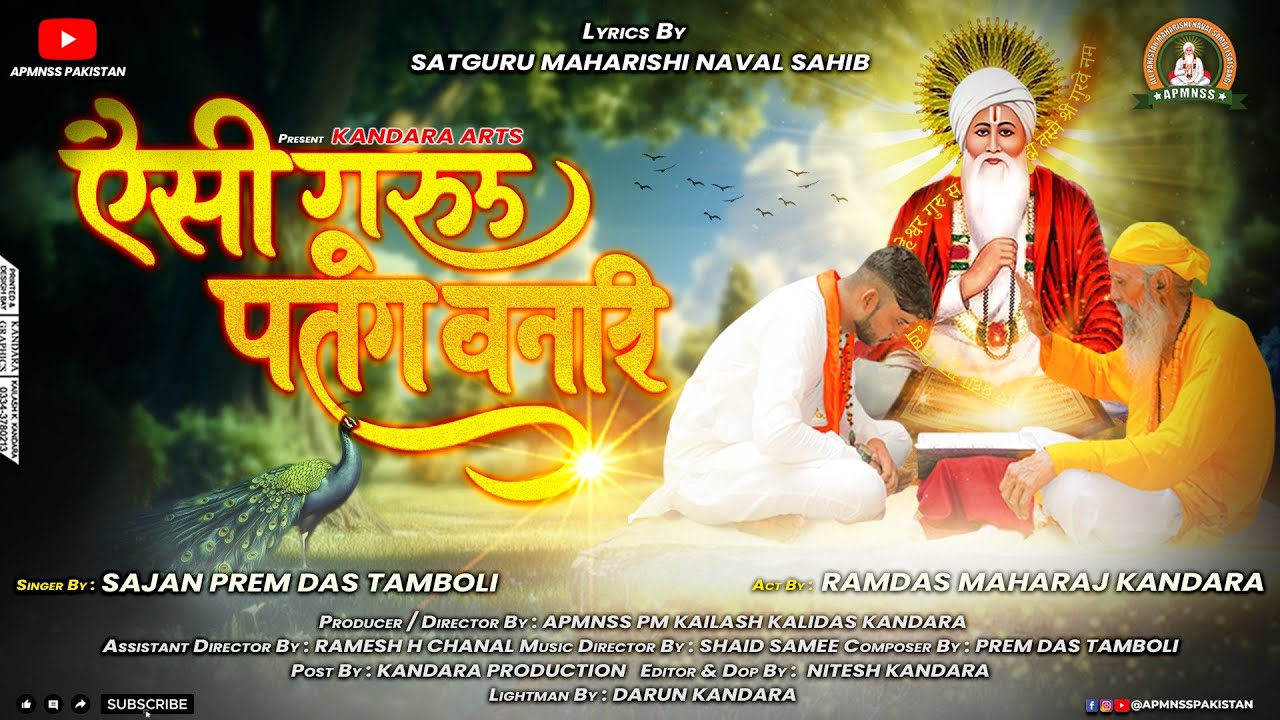 Asi Guru Patang Banai  | Sajan Prem Das Tamboli | Maharishi Naval Bhagwan Janam Ustav Special Gift