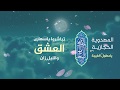 يامطول الغيبة للمنشد أبو زينب المدني للشاعر الشيخ منصور الحربي يامطول الغيبة للمنشد أبو زينب المدني للشاعر الشيخ منصور الحربي