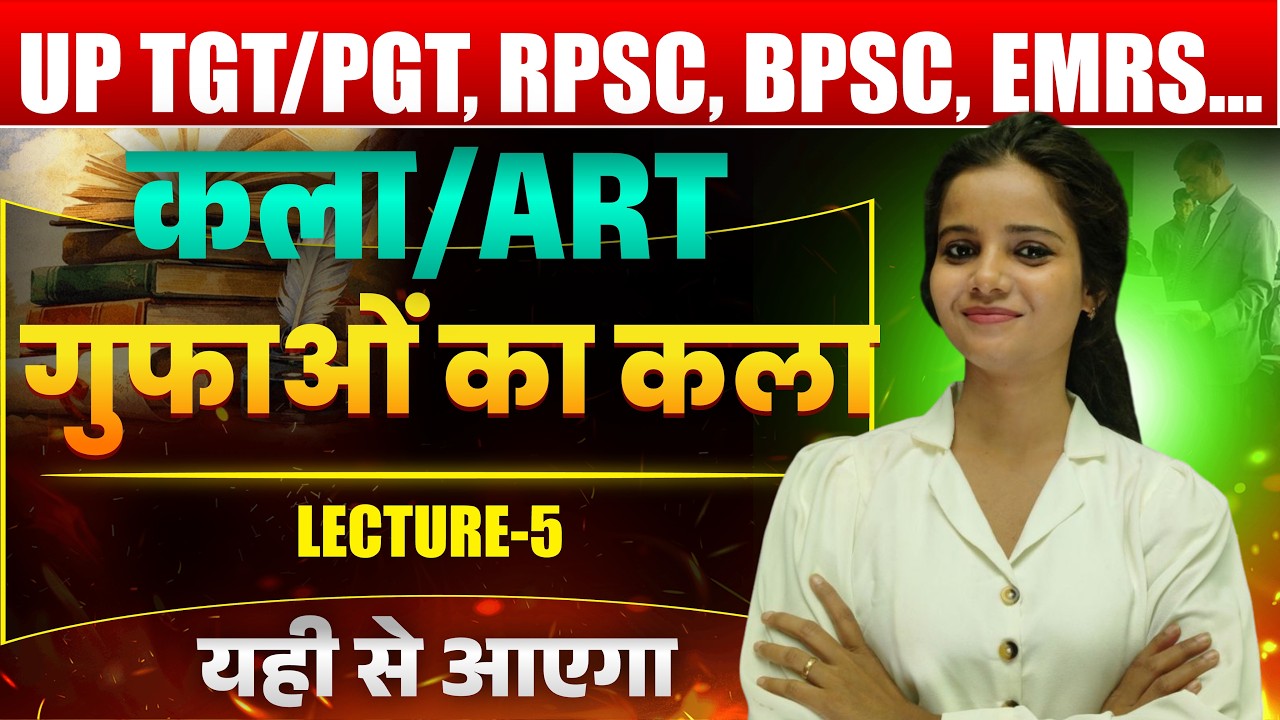 UP TGT/PGT, RPSC, BPSC,EMRS, KVS/NVS- ART| गुफाओ की कला ||