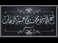 Biographie de mohammed ibn abdelwahab auteur du clbre livre kitab at tawhid  sadek abou yahya