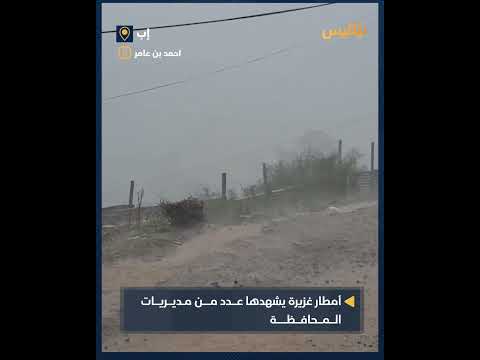 أمطار غزيرة في مديريات محافظة إب