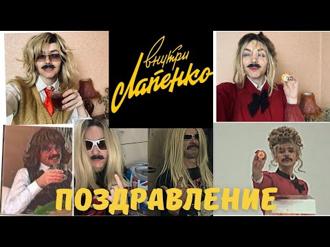 Внутри Лапенко. Ричард