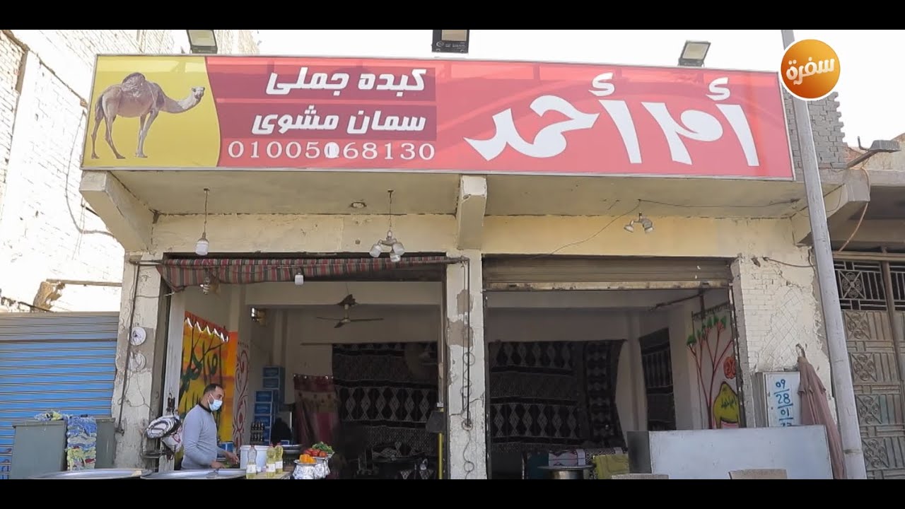 مطعم كبدة أم أحمد | الأكيل (حلقة كاملة)