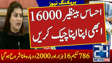 Ehsaas Bisp Program 16000 Rupees Registration Name Check 2000 Online | Start 786 New Updates 16000
