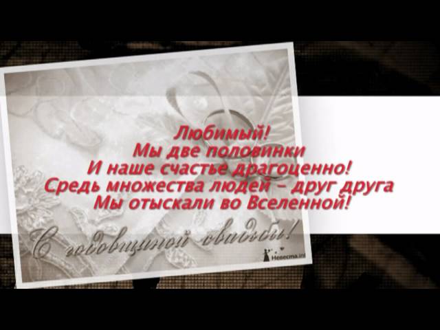 Поздравления супруга с годовщиной. С днем свадьбы любимый. С годовщиной свадьбы любимый муж. С днём свадьбы любмимый. Любимому мужу с годовщиной свадьбы.