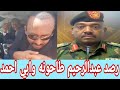 المعرد ابراهيم بقال سراج جاب زيت عبدالرحيم دقلو الجزء الأخيرة لأول مرة