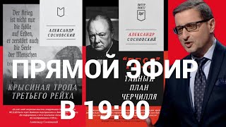 Download Lagu КРЫСИНАЯ ТРОПА ТРЕТЬЕГО РЕЙХА. ДОКТОР СОСНОВСКИЙ В ПРЯМОМ ЭФИРЕ. НАЧАЛО В 19:00 ПО БЕРЛИНУ MP3 Download Lagu КРЫСИНАЯ ТРОПА ТРЕТЬЕГО РЕЙХА. ДОКТОР СОСНОВСКИЙ В ПРЯМОМ ЭФИРЕ. НАЧАЛО В 19:00 ПО БЕРЛИНУ MP3