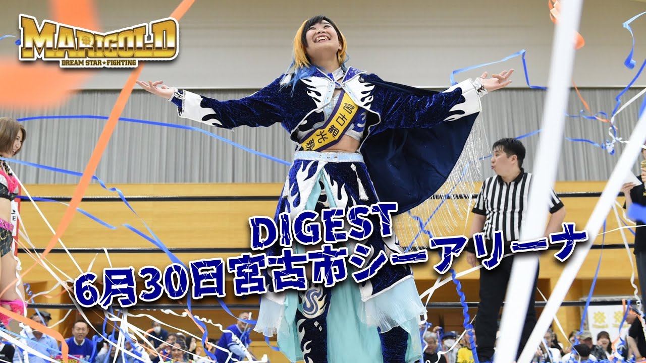 DIGEST 6月30日宮古市シーアリーナ