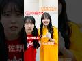 修羅場 #CUTIESTREET #ラブトレ #佐野愛花 #川本笑瑠