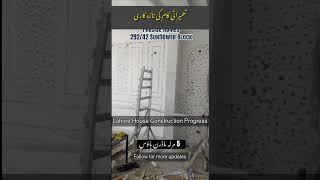Construction progress update for house 292/42 in Lahore