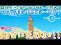 【灯台のカラクリを解き明かせ!】自分だけのキャンピングカーが作れるサバイバルシミュレーション【Outbound / アウトバウンド】