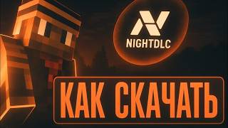 Тутор на скачивание Night dlc чит клиент для маинкрафт screenshot 5