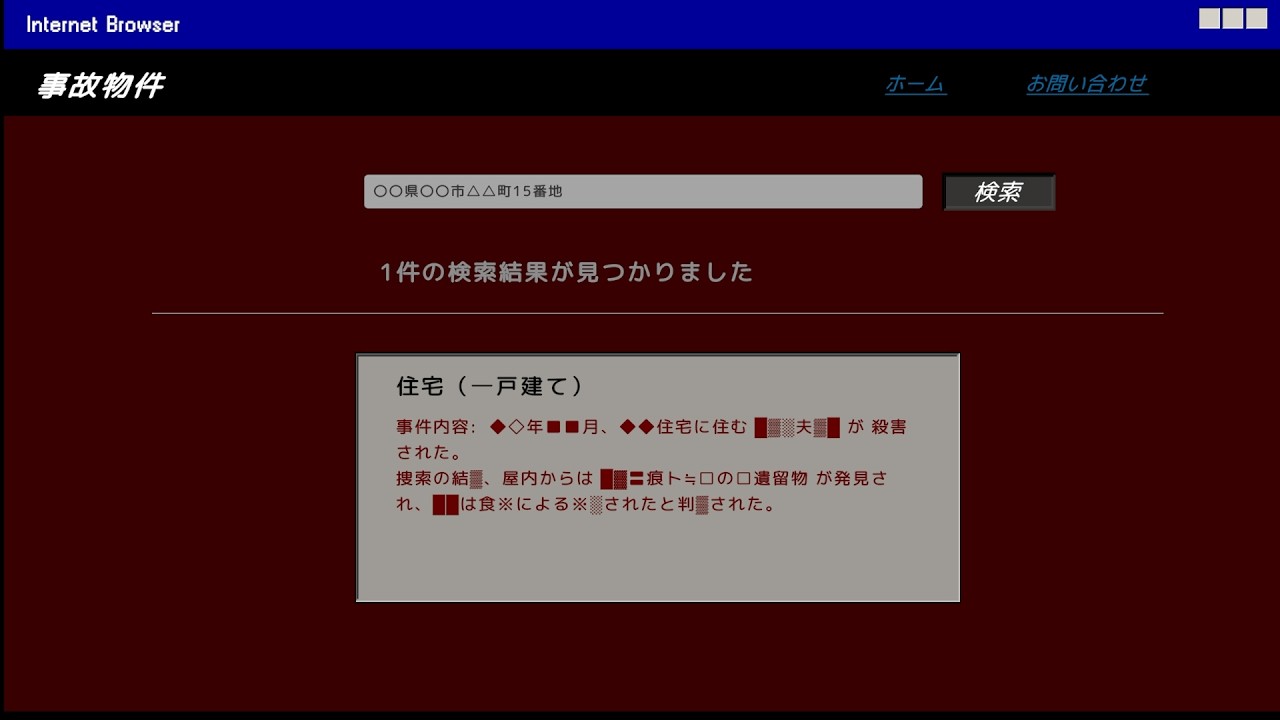 自分の住んでいた家が事故物件でした【いえのあじ】