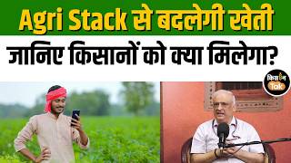 Digital Crop Survey 2026: जानिए 30 करोड़ प्लॉट्स का डेटा कैसे जुटा रही है सरकार? #smartfarming