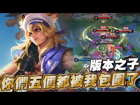 傳說對決 |改強後阿塔傷害有感提升?繼續開發操作層面的開戰未來可期!| Sirenia 海牛 |阿塔