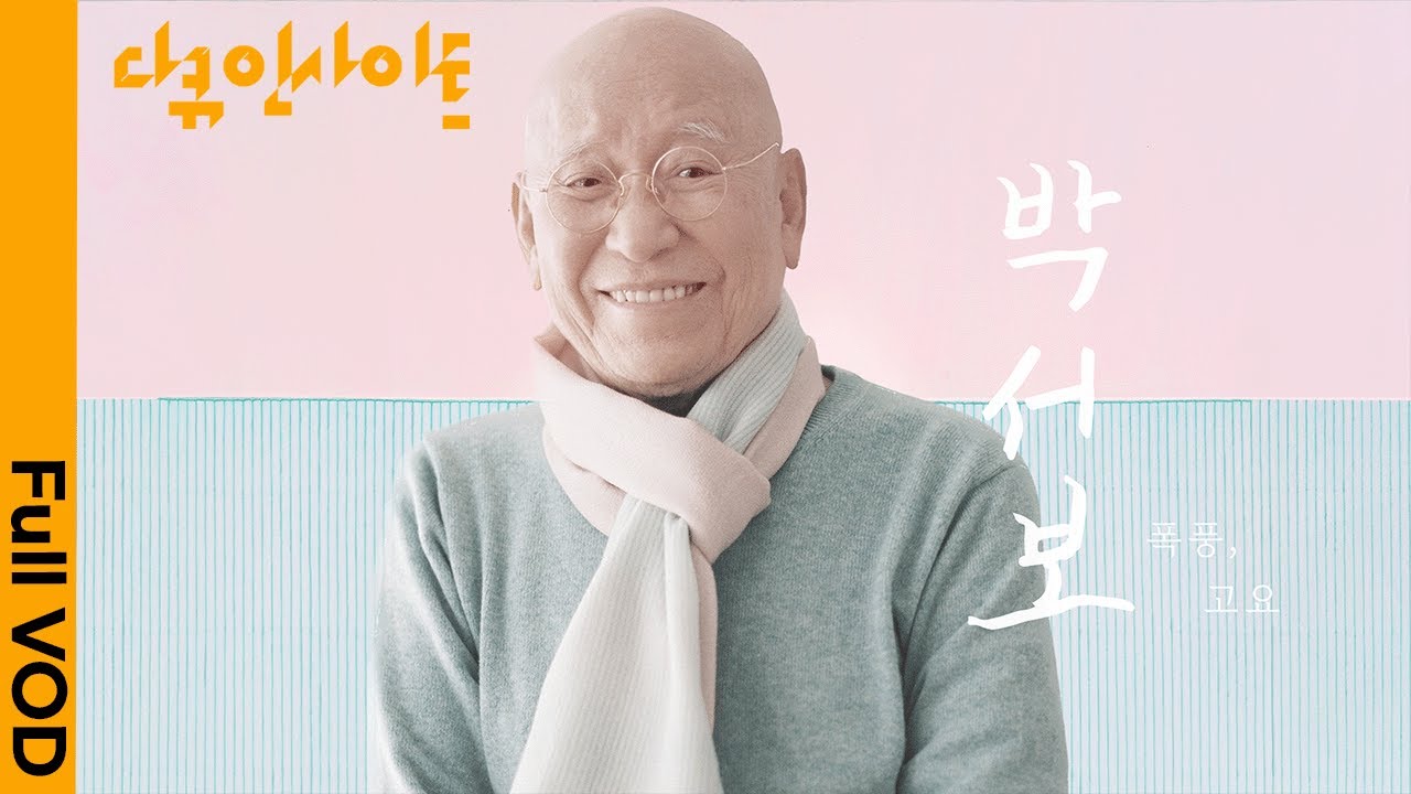 [독점 기록]   '한국 단색화의 거장' 박서보 화백의 마지막 모습 ㅣ KBS 다큐 인사이트 - 박서보 폭풍, 고요 23.11.02 방송