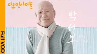 [독점 기록]   '한국 단색화의 거장' 박서보 화백의 마지막 모습 ㅣ KBS 다큐 인사이트 - 박서보 폭풍, 고요 23.11.02 방송