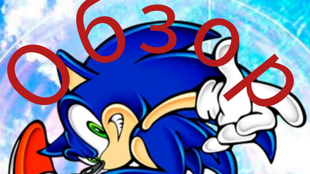 обзор и мнение Sonic adventure (1998)