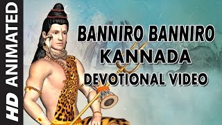 Watch kannada devotional "banniro banniro" lord shiva animated video.
song: banniro album/movie: dharmasthala bhakti geethalu singer: b. k.
sumithra ...