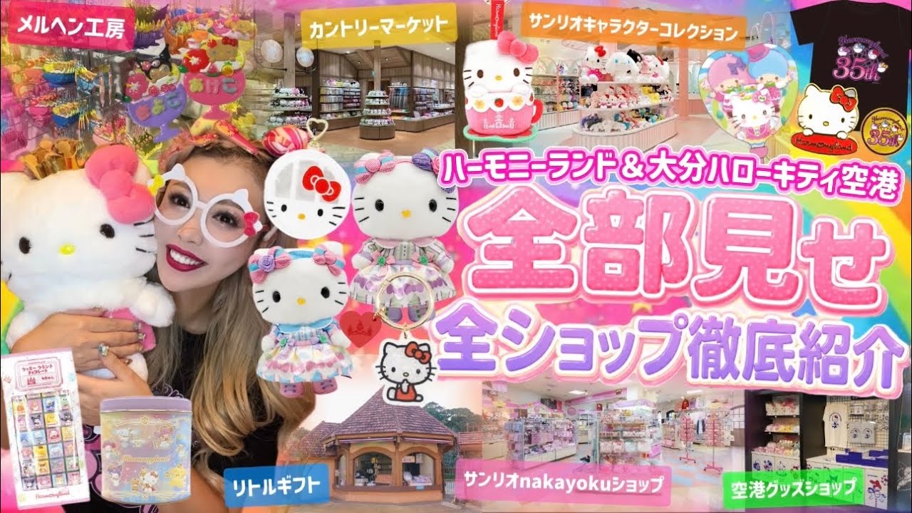 Ultimate Guide] Sanrio Harmonyland Merchandise Tour 🌈 Shop All