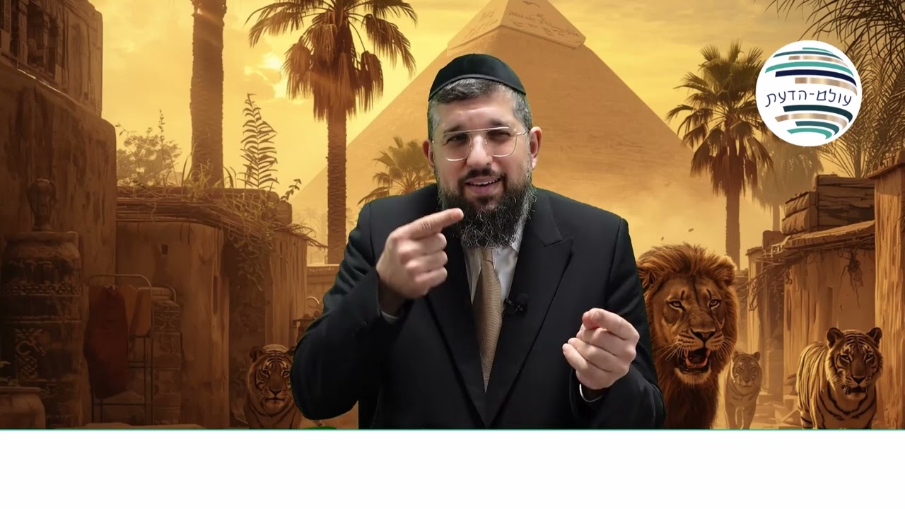 סודות מכת ערוב | זרע שמשון | פרשת וארא תשפ