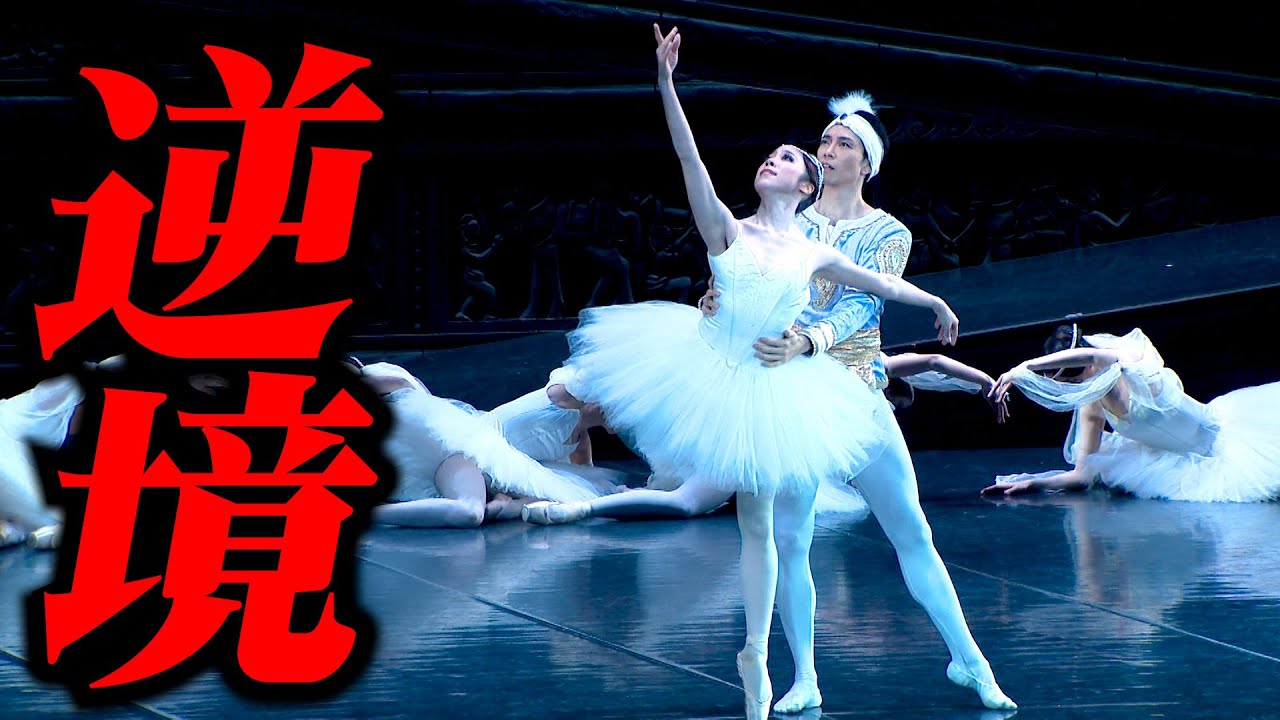 【29歳バレリーナ】公演中“父の死”乗り越え…｜イギリス留学→北海道でバイト→国立バレエ落選→主役