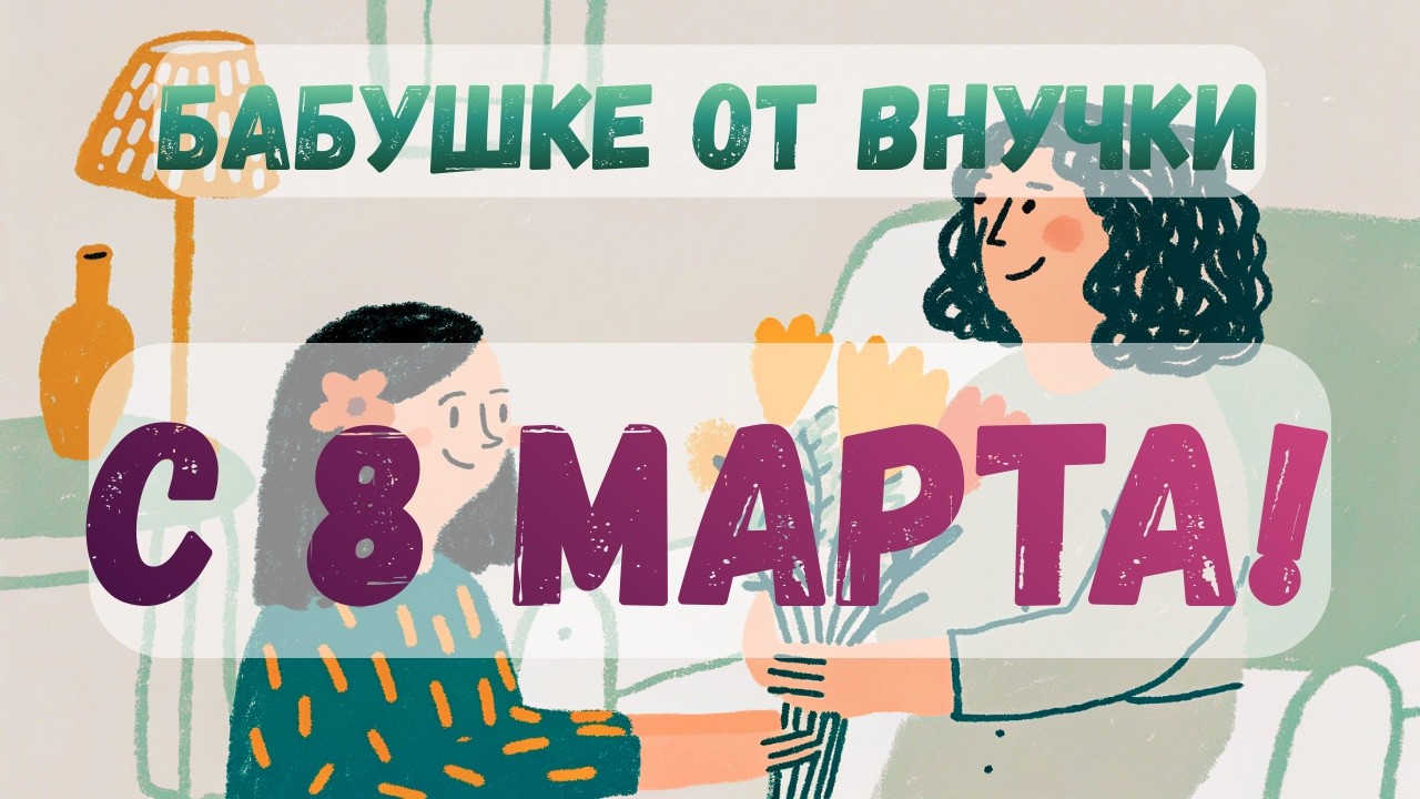 До слёз! Песня-подарок ЛЮБИМОЙ БАБУШКЕ от ВНУЧКИ! С 8 Марта 🌸