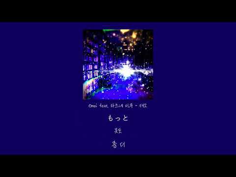 Omoi feat. 하츠네 미쿠 - 테오  |  가사 번역 자막