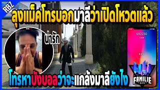 ลุงแม็คโทรบอกมาลีว่ากำลังเปิดโหวตให้มาขับTaxi โทรหาบังบอลจะแกล้งอะไรมาลี!! | GTA V | FML -EP.1040 screenshot 5